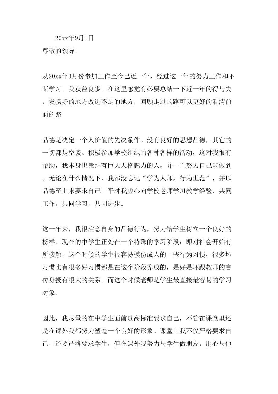 关于新教师转正申请书三篇_第3页