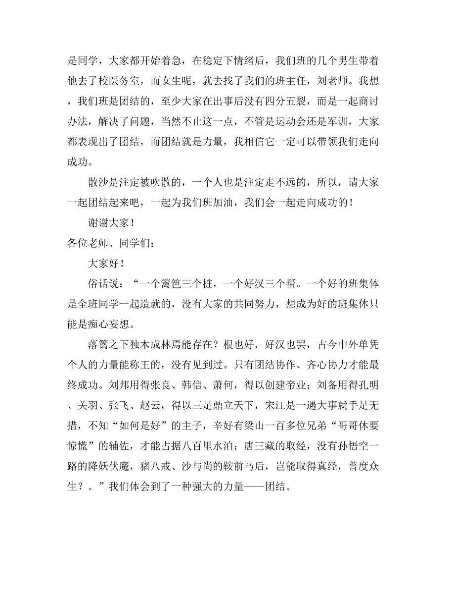 团结就是力量演讲稿范文集锦七篇_第4页