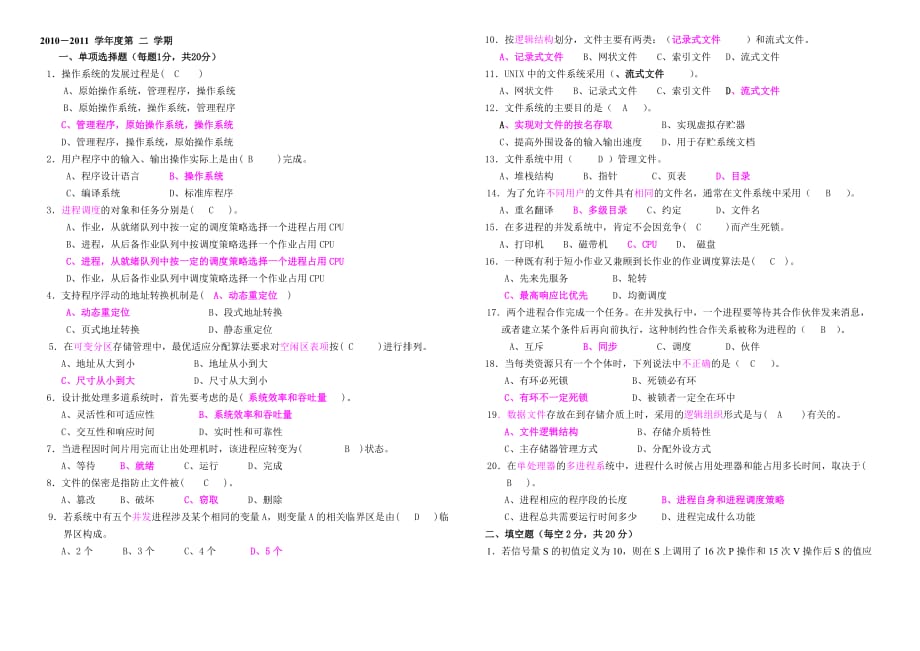 计算机操作系统期末考试题及答案49078.doc_第1页