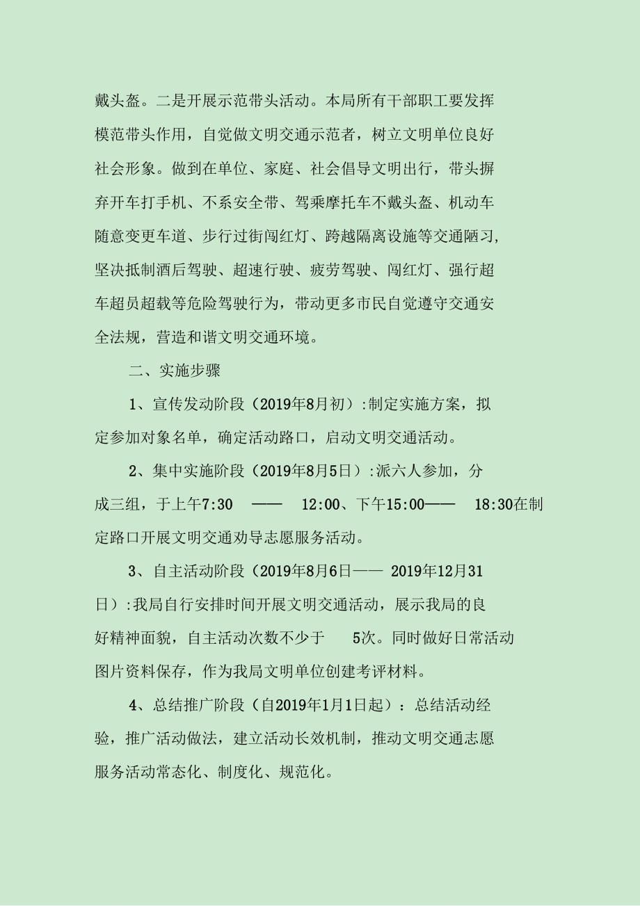 《交通志愿者活动方案》_第2页