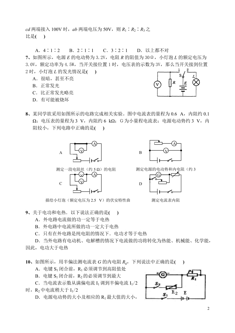 高二物理恒定电流质量检查试卷.doc_第2页