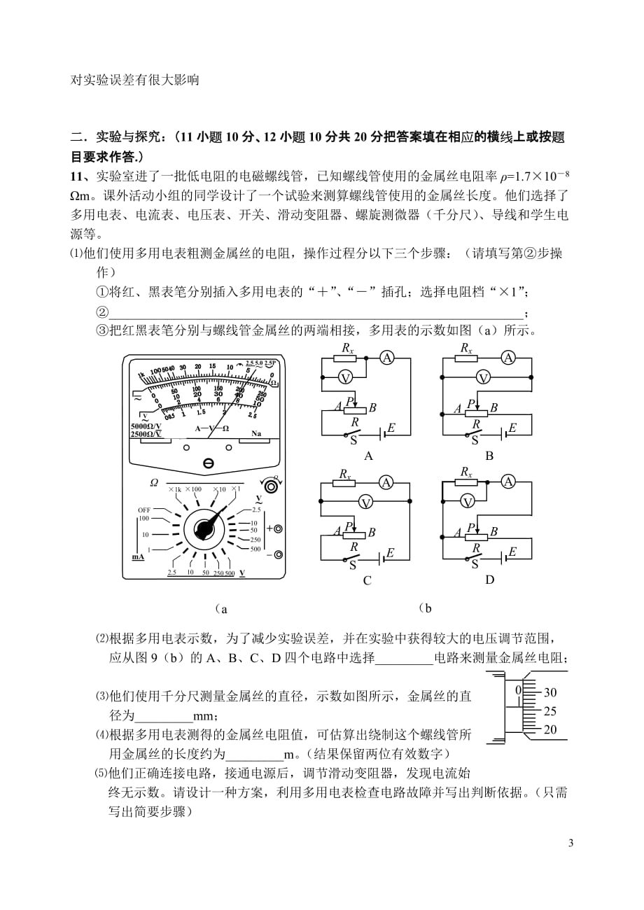 高二物理恒定电流质量检查试卷.doc_第3页