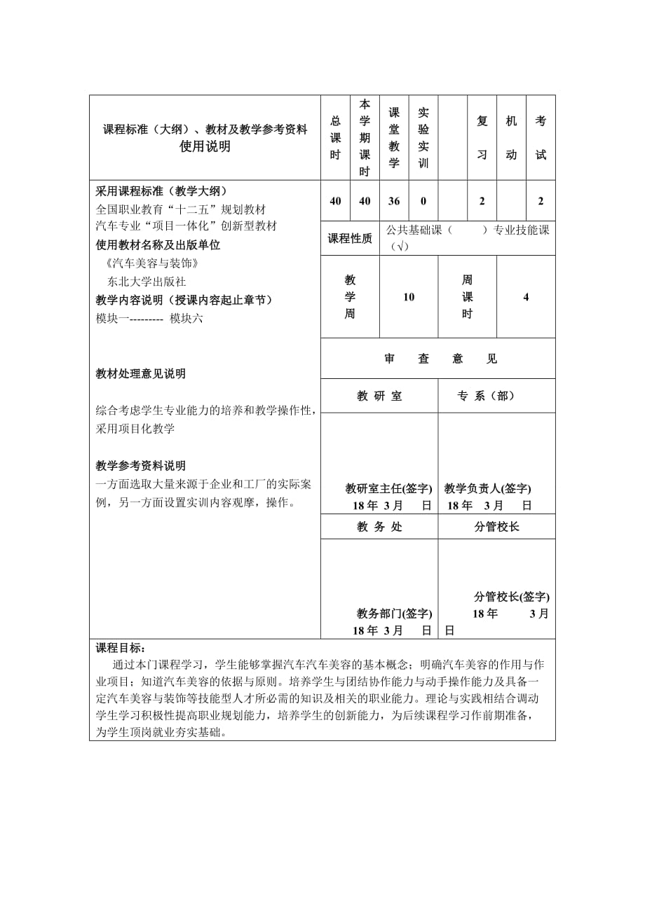 汽车美容与装饰-教学计划 .doc_第2页