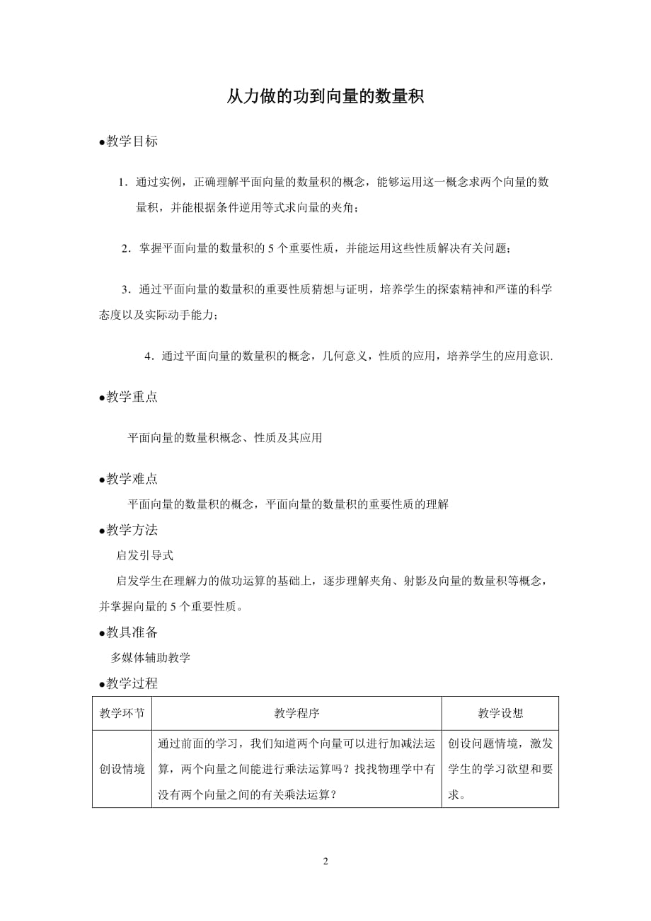 2.5《从力做的功到向量的数量积》（2020年12月16日整理）.pdf_第2页