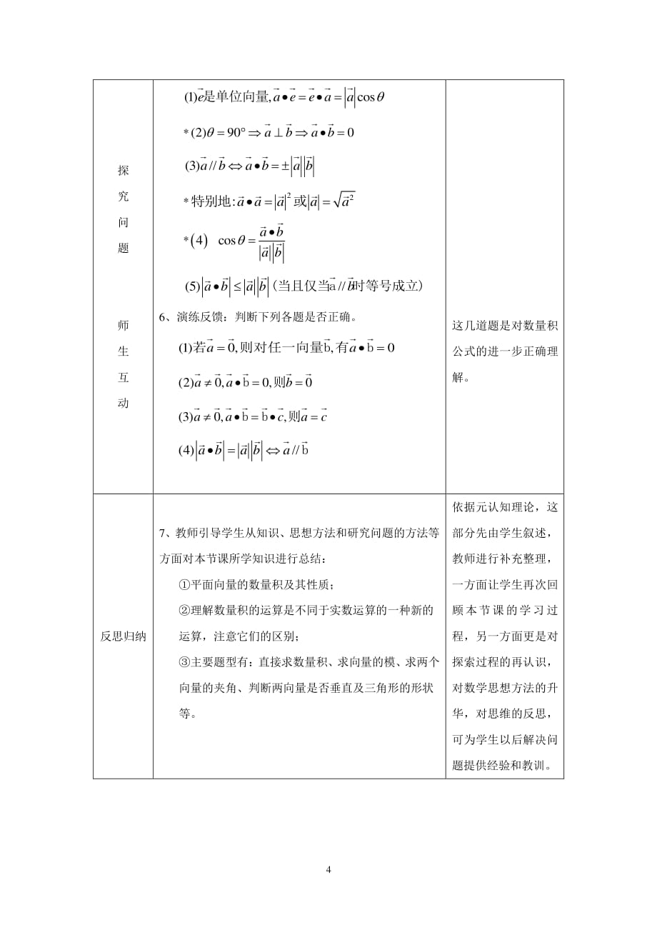 2.5《从力做的功到向量的数量积》（2020年12月16日整理）.pdf_第4页