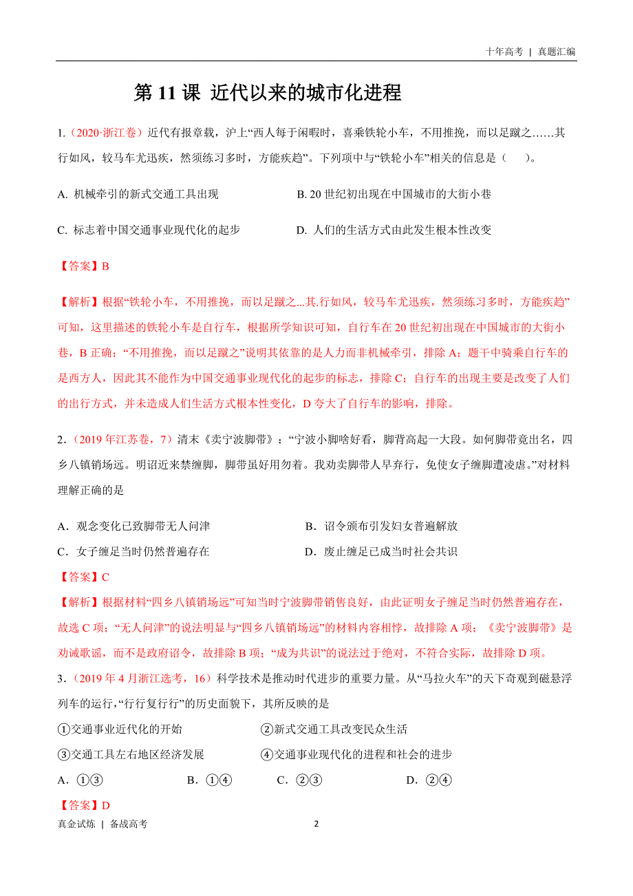 十年高考[历史]真题：近代以来的城市化进程（选修2经济与社会生活）(教师版）_第2页