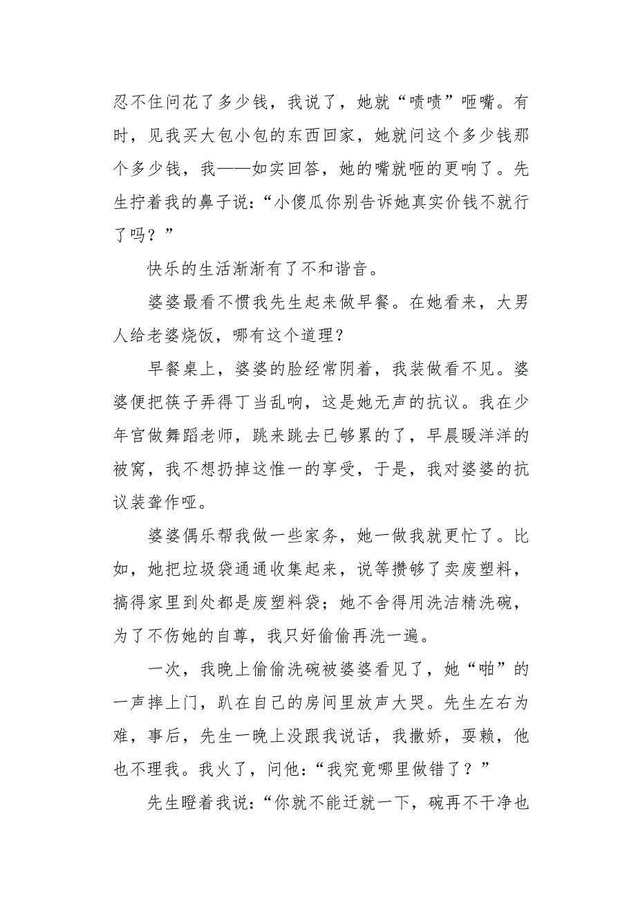 高三作文叙事珍惜身边爱你的人4050字_第2页