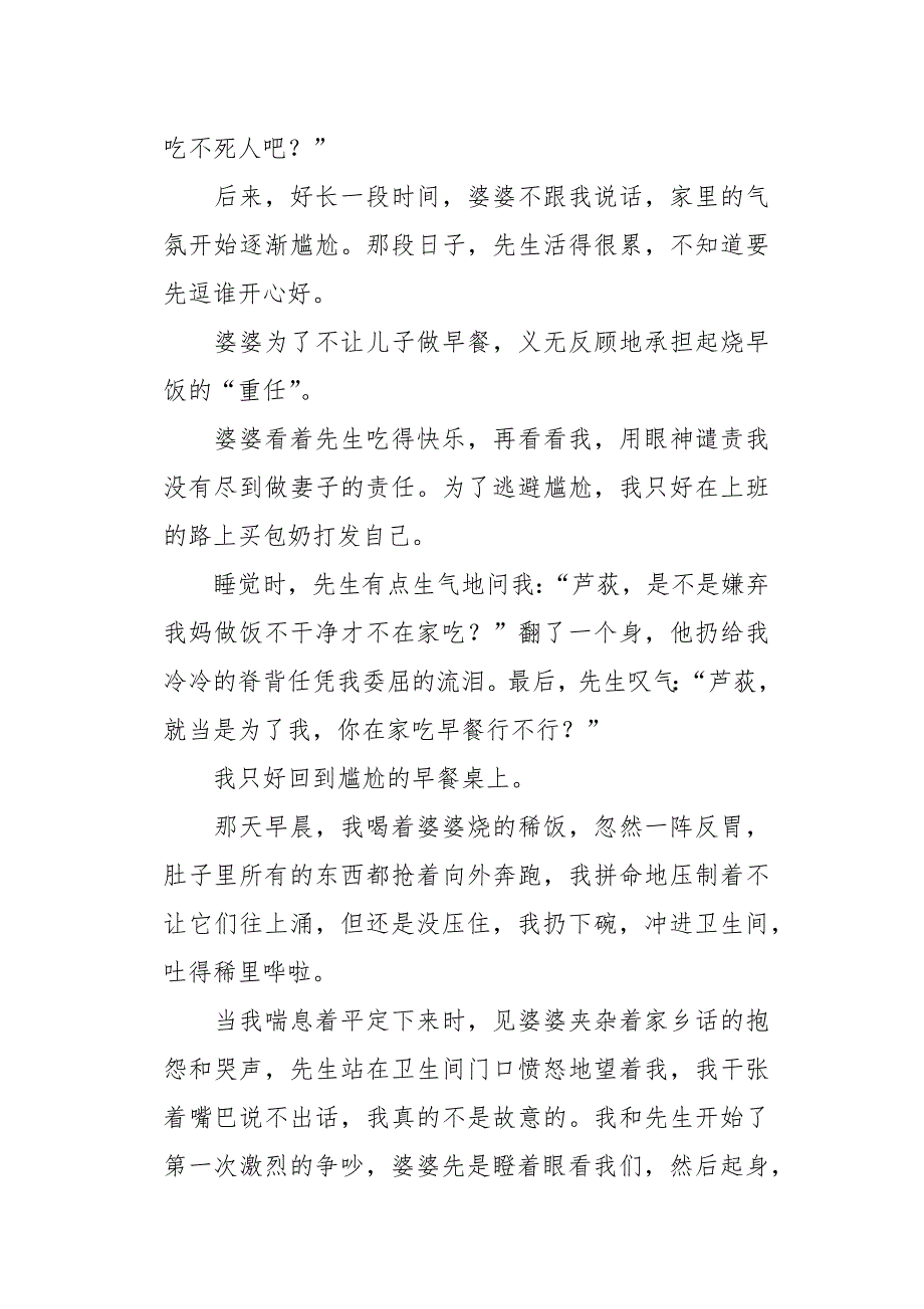 高三作文叙事珍惜身边爱你的人4050字_第3页