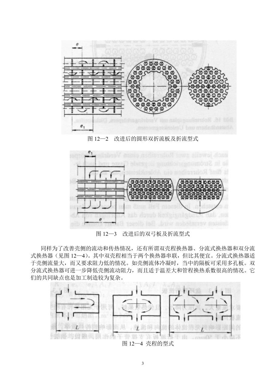 折流杆管壳式换热器.doc_第3页