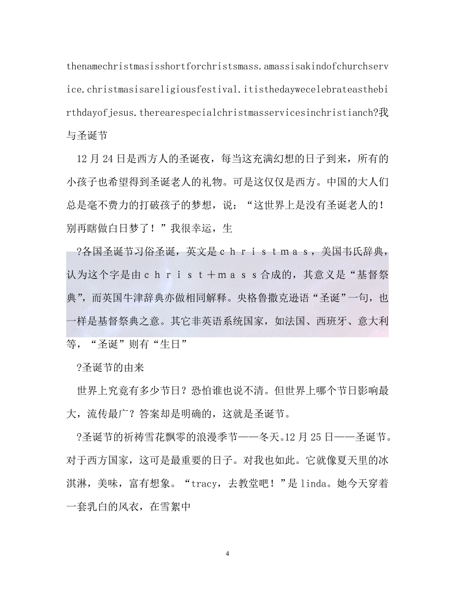 （精选）-圣诞树作文300字（通用）_第4页