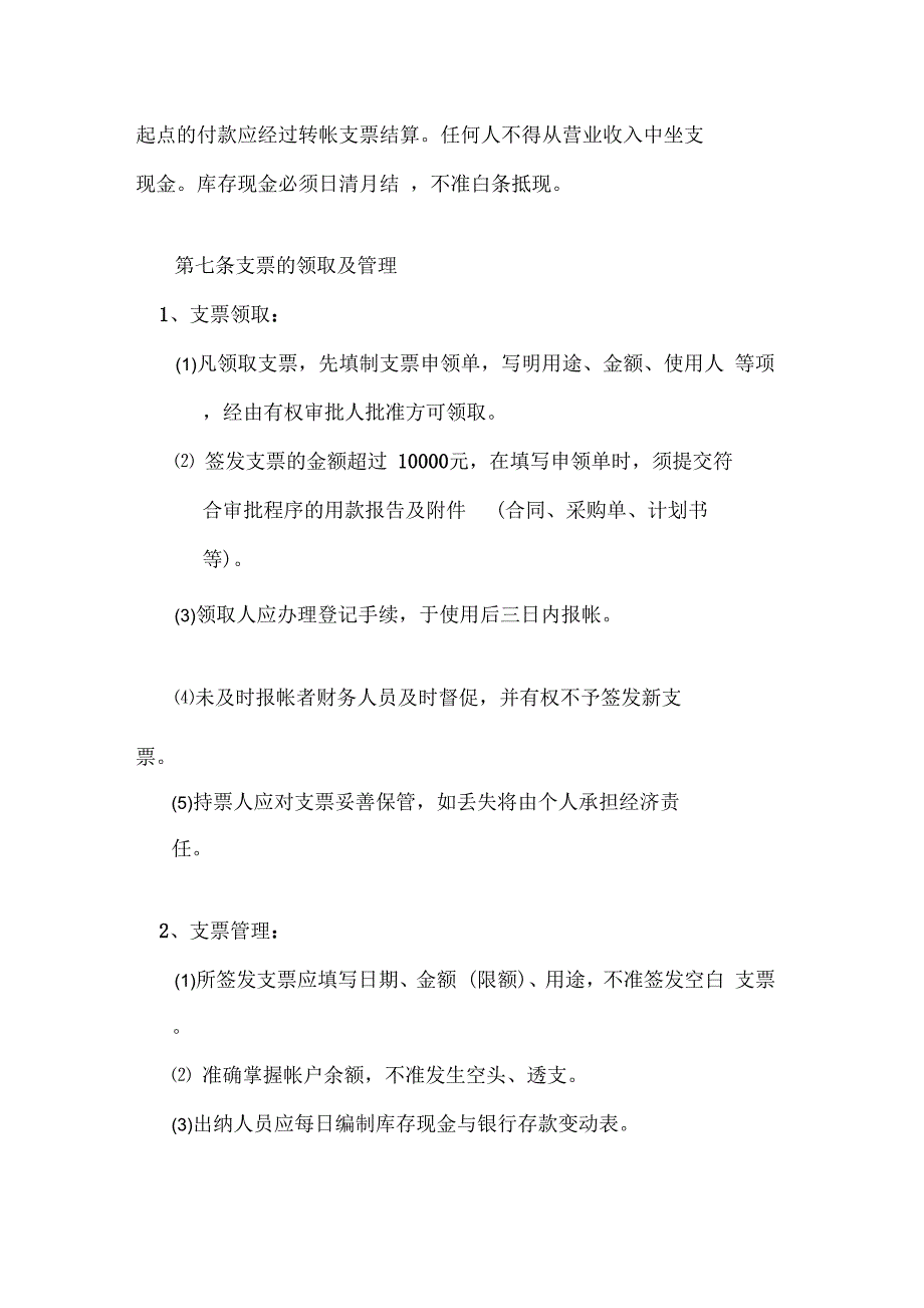 《上海广电股份有限公司财务制度》_第3页