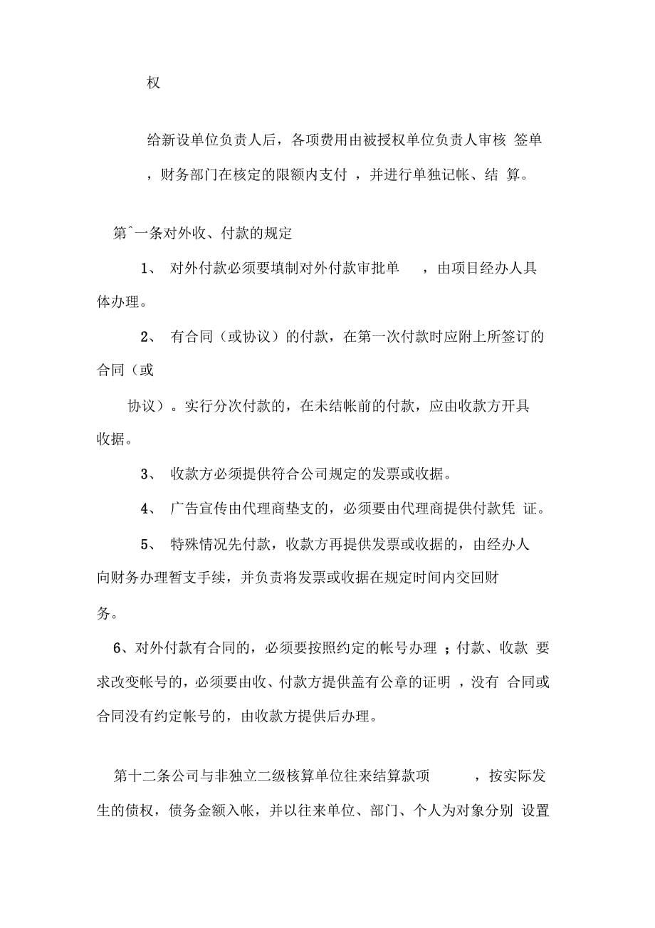 《上海广电股份有限公司财务制度》_第5页