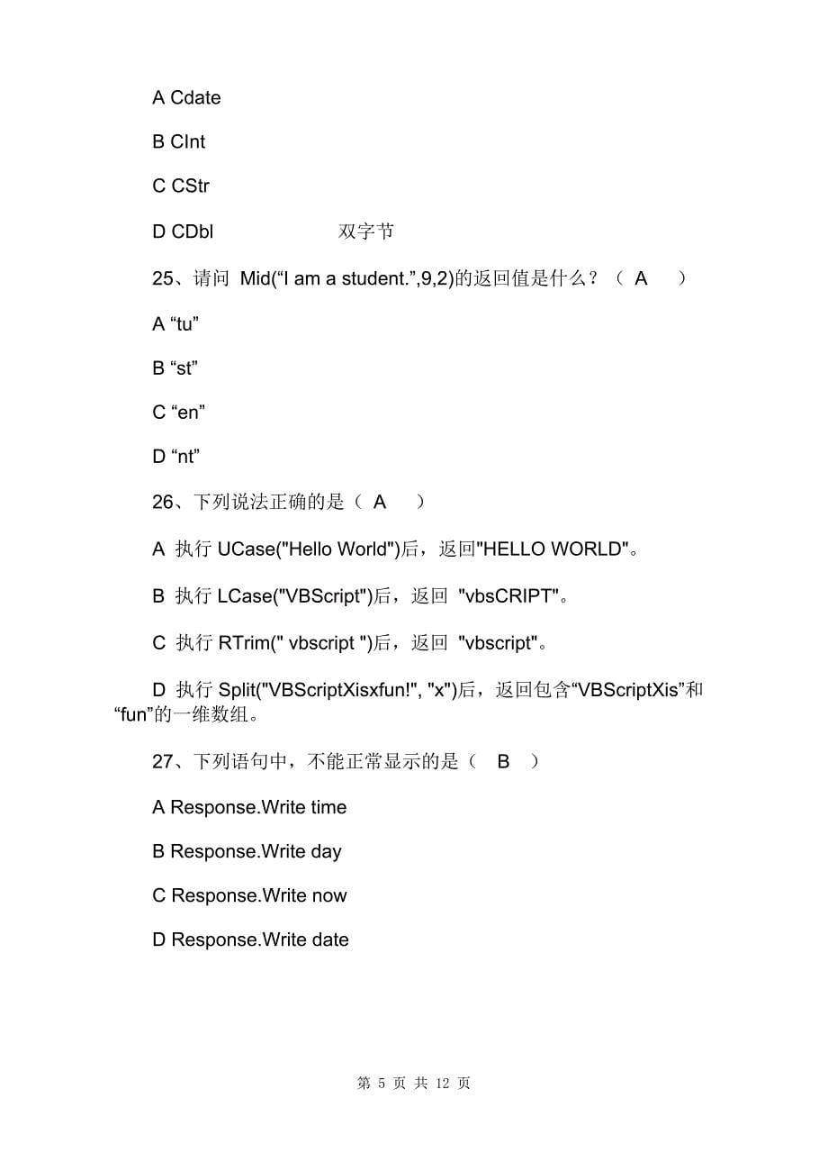 ASP练习题及答案.doc_第5页