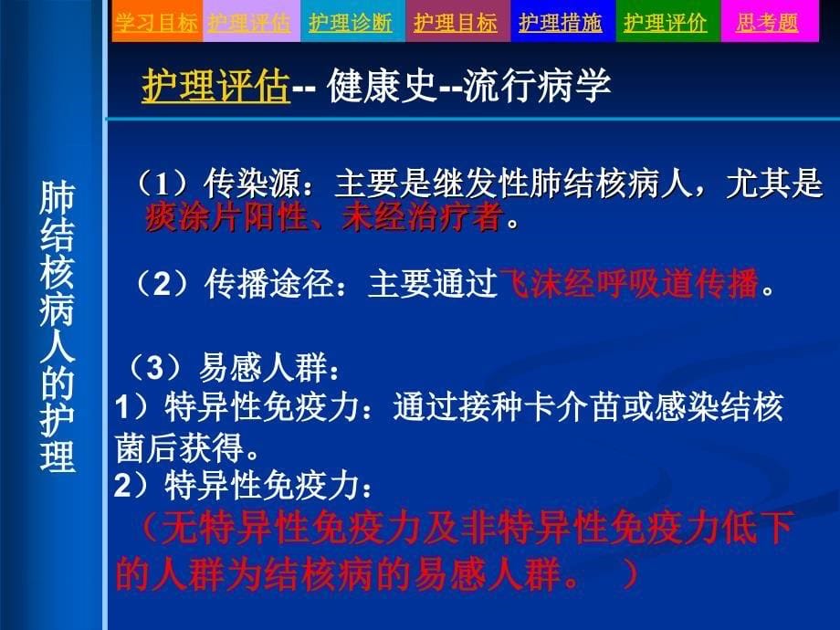 肺结核病人的护理PPT课件_1_第5页