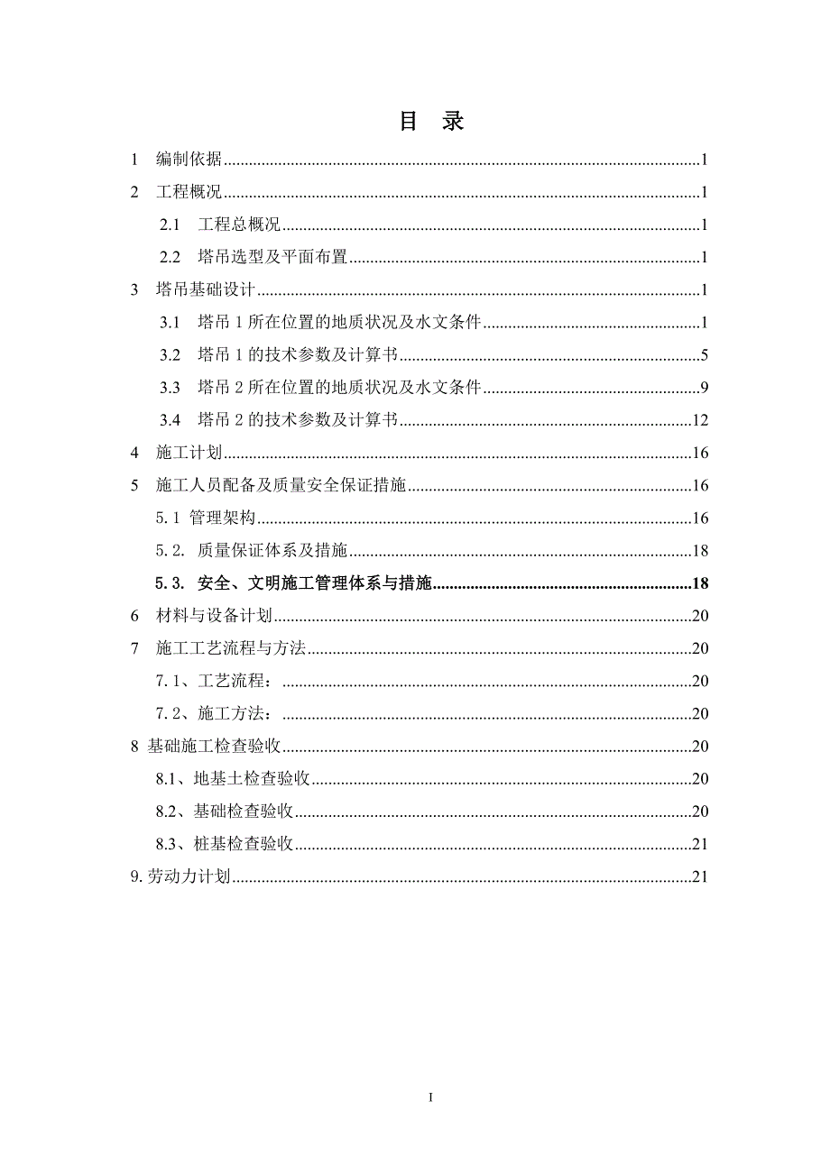 南沙游艇滨海地产一期工程塔吊基础施工方案_第3页