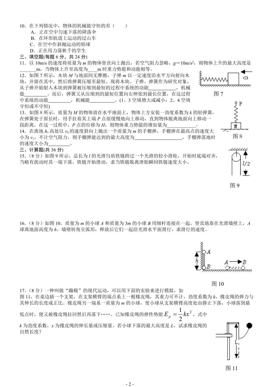 机械能复习题（三）.doc_第2页