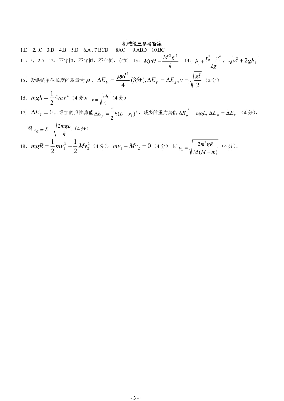 机械能复习题（三）.doc_第3页