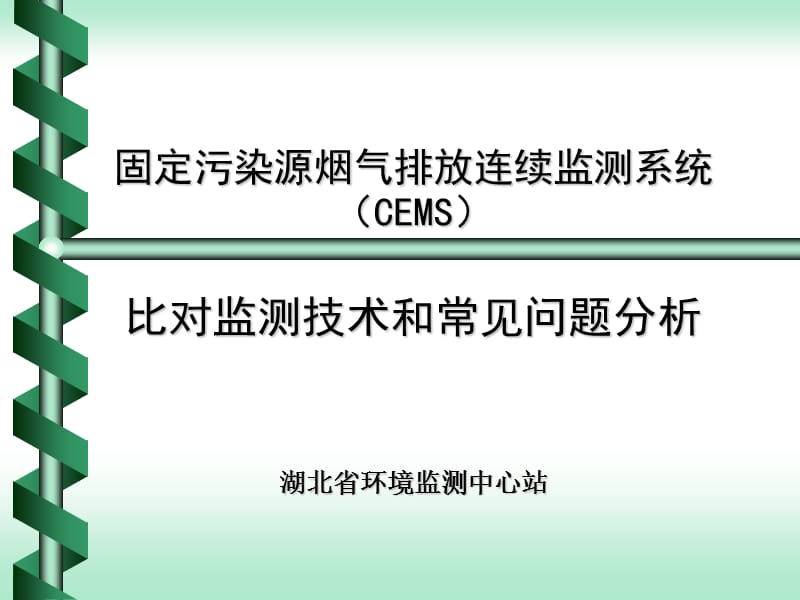 比对监测常见问题分析PPT课件_第1页