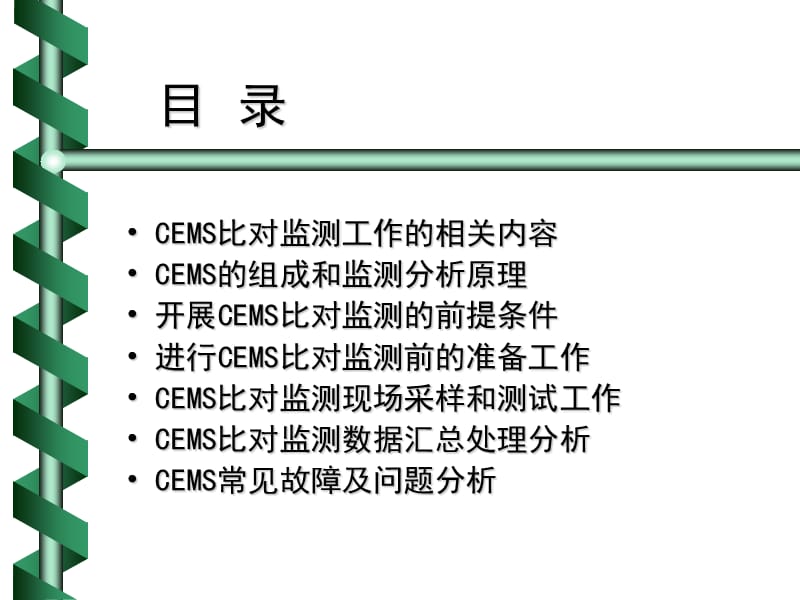 比对监测常见问题分析PPT课件_第2页