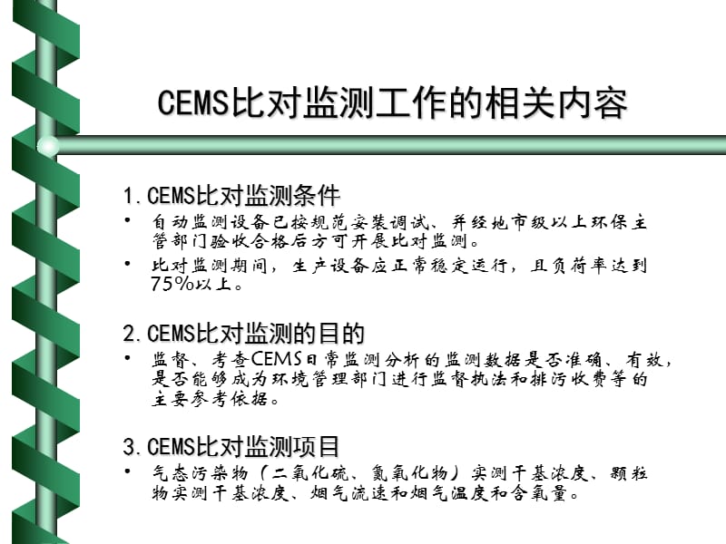 比对监测常见问题分析PPT课件_第3页