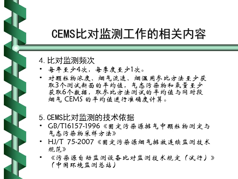 比对监测常见问题分析PPT课件_第4页