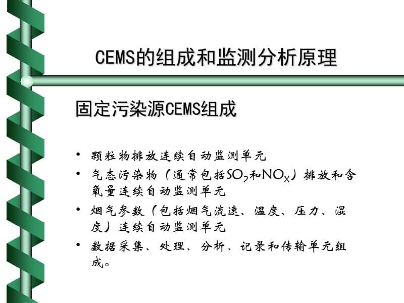 比对监测常见问题分析PPT课件_第5页