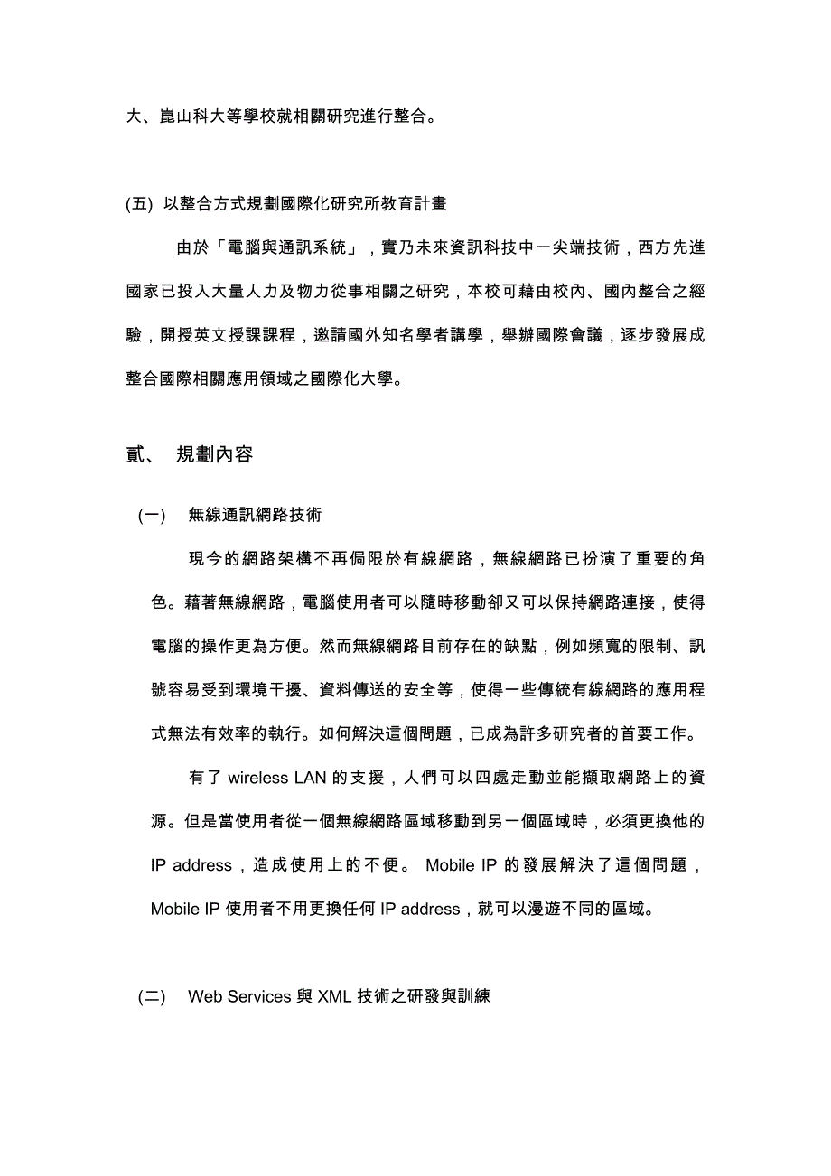 教育部推动国立大学研究所基础教育重点改善计划.doc_第4页