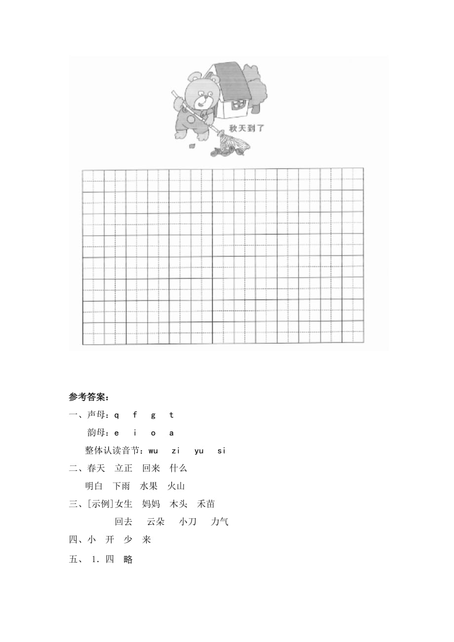 部编版语文一年级上册期末测试卷（19）（含答案）_第4页