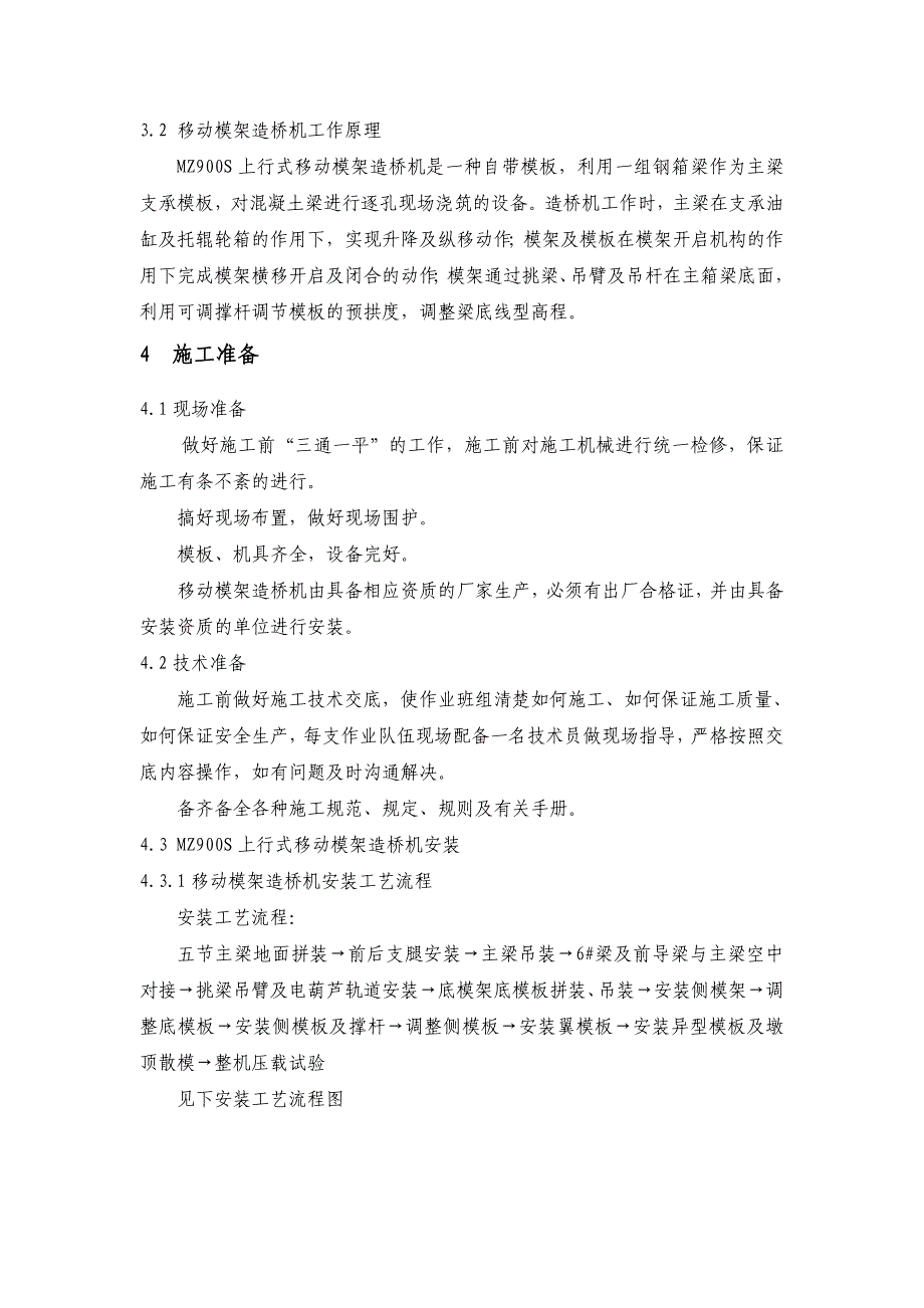 32m梁移动模架施工培训内容_第2页