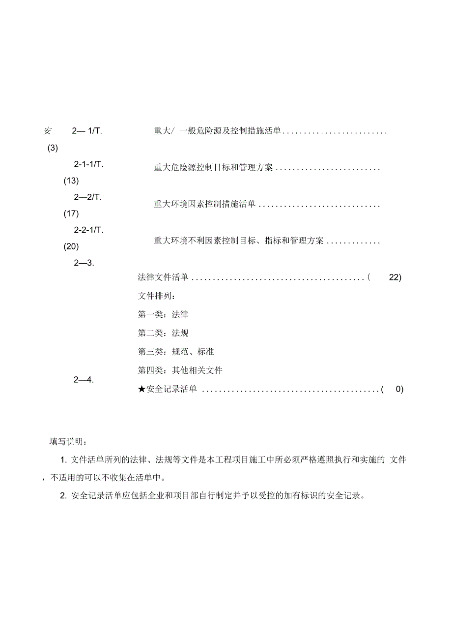 《上海市建设工程安全生产管理资料实例二、策划》_第2页