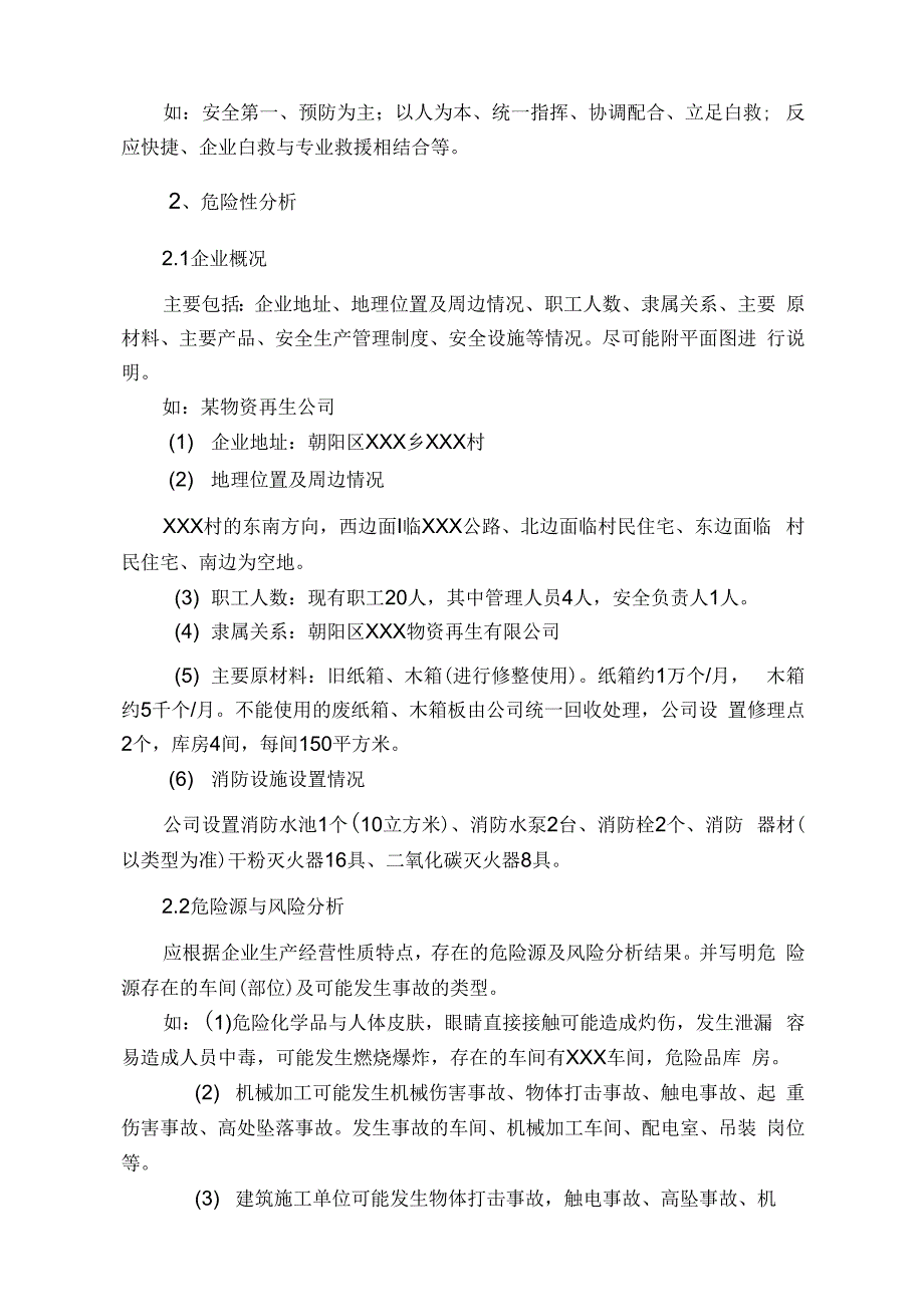 《企业安全生产事故应急预案范文》_第2页