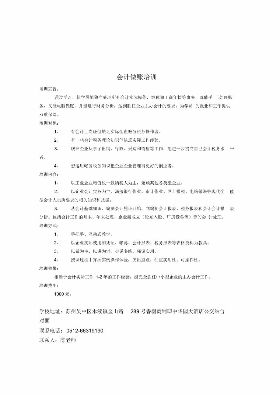 《会计做账培训方案会计做账全方位培训班》_第1页