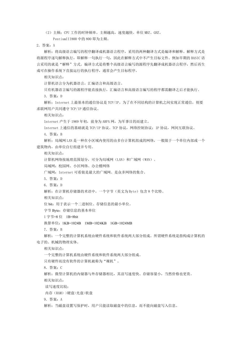 会计电算化复习资料一 答案.doc 11.18.doc_第5页