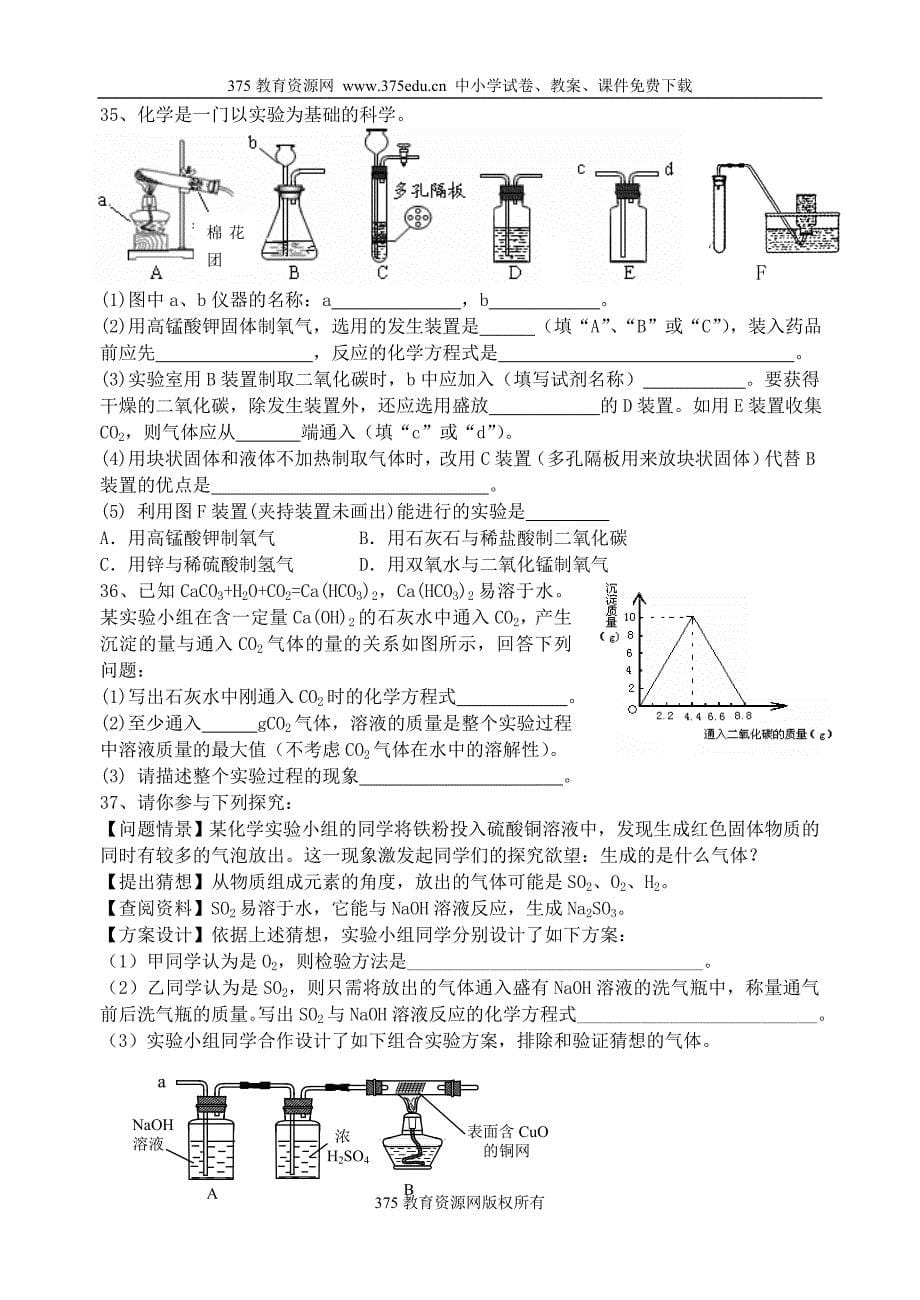 2009年中考化学第二次调研模拟试卷及答案【无锡】.doc_第5页