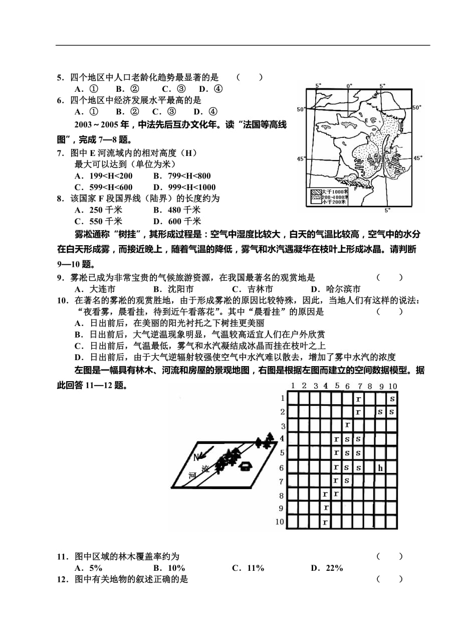 安徽省六安市2006—2007学年第一学期高二期终考试地理试.doc_第2页