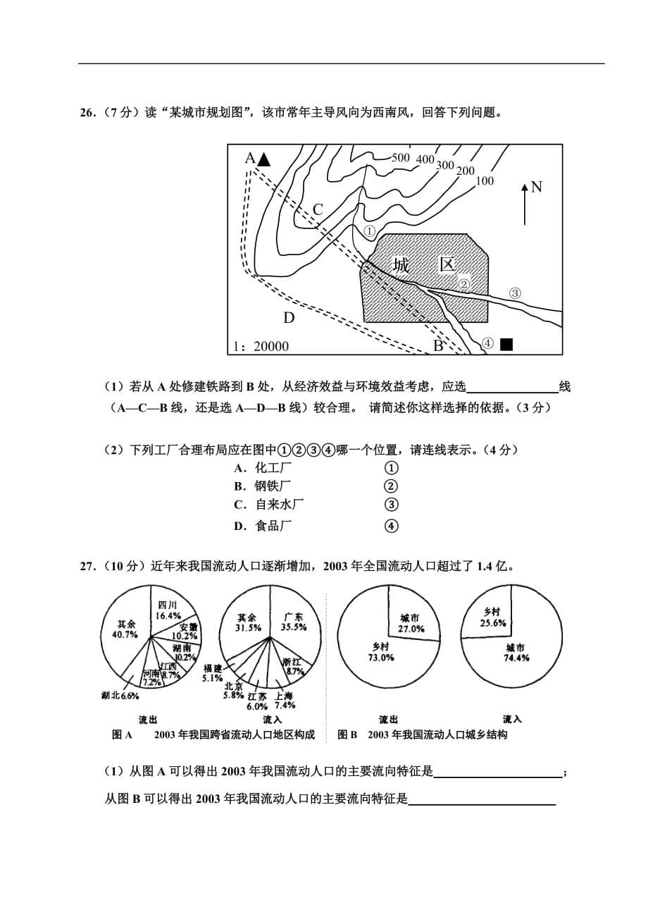 安徽省六安市2006—2007学年第一学期高二期终考试地理试.doc_第5页