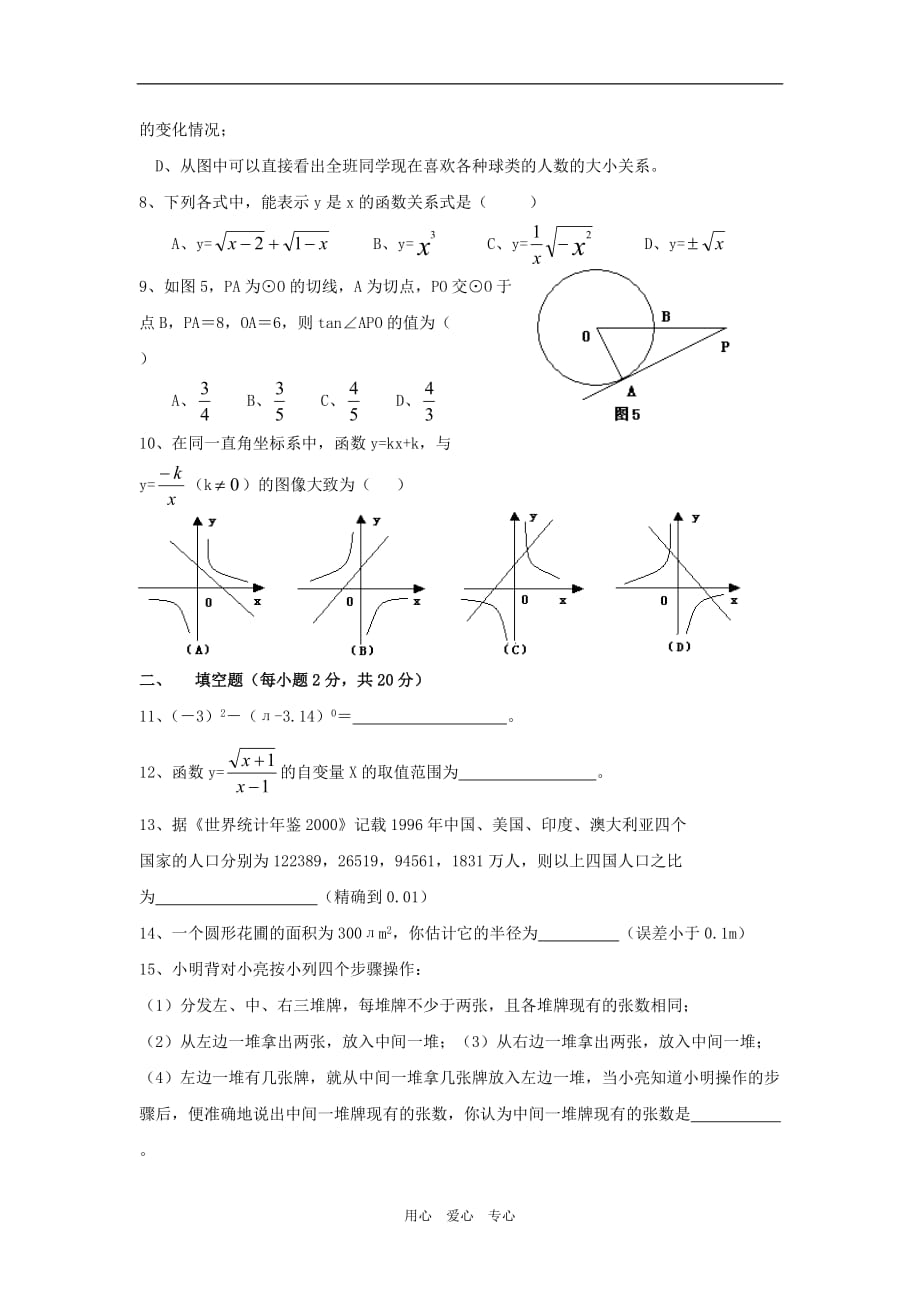 2009年中考数学全真模拟试卷(一).doc_第2页