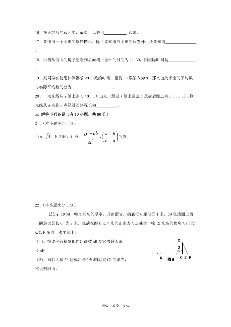 2009年中考数学全真模拟试卷(一).doc_第3页