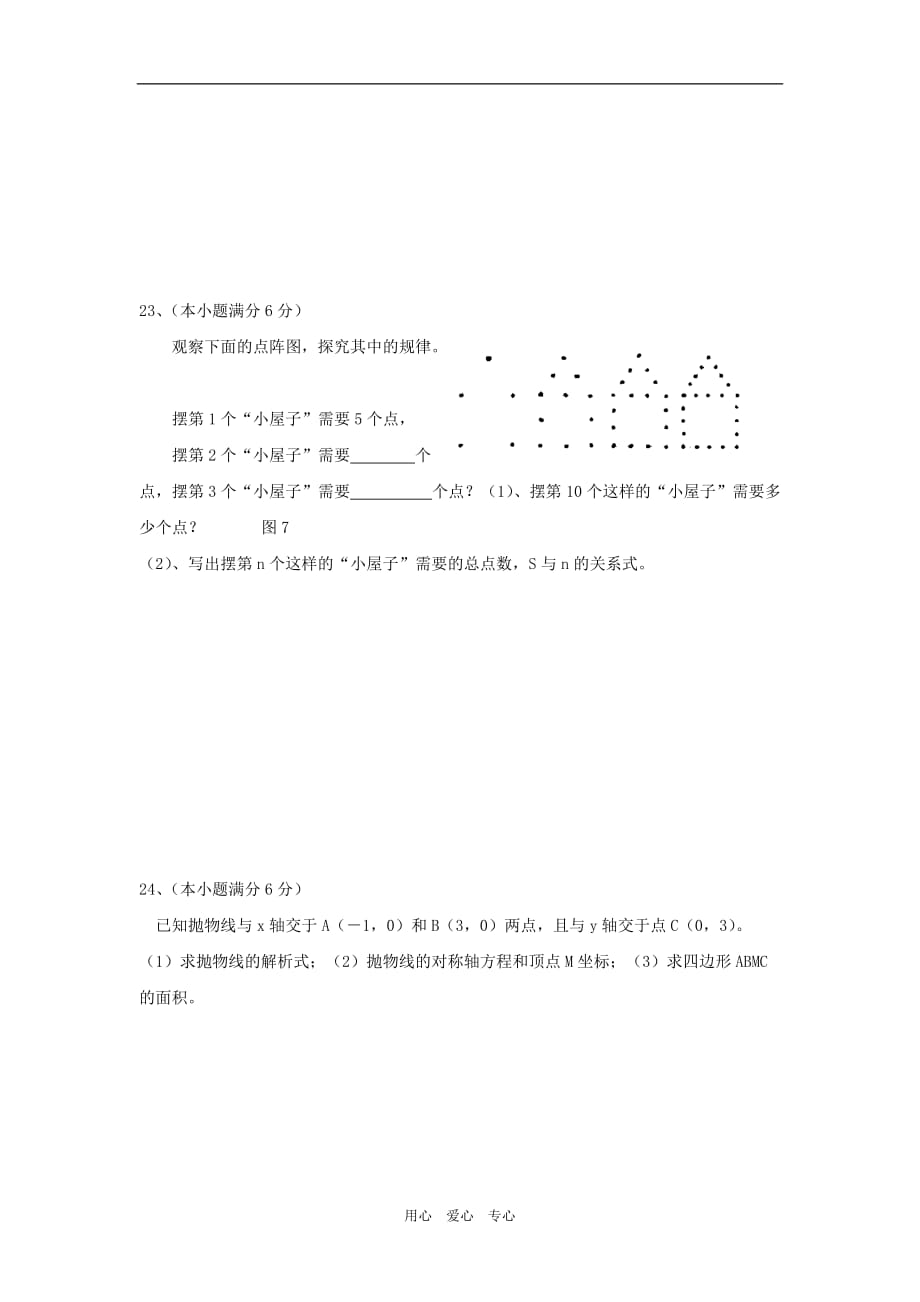 2009年中考数学全真模拟试卷(一).doc_第4页