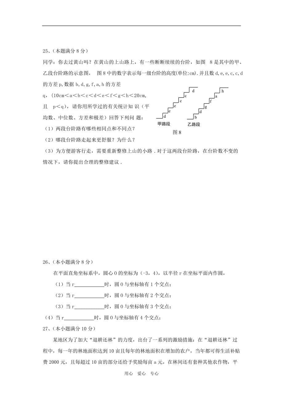 2009年中考数学全真模拟试卷(一).doc_第5页