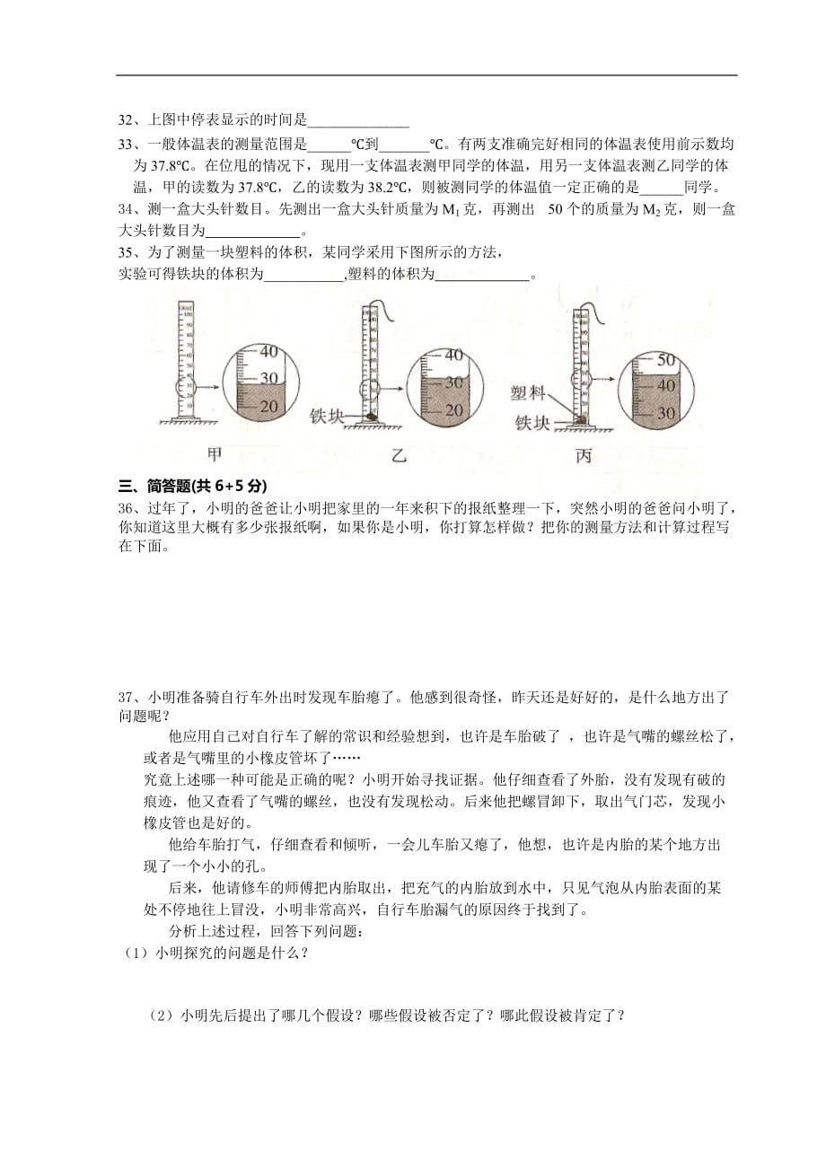 七年级科学上学期第一章测试卷.doc_第4页