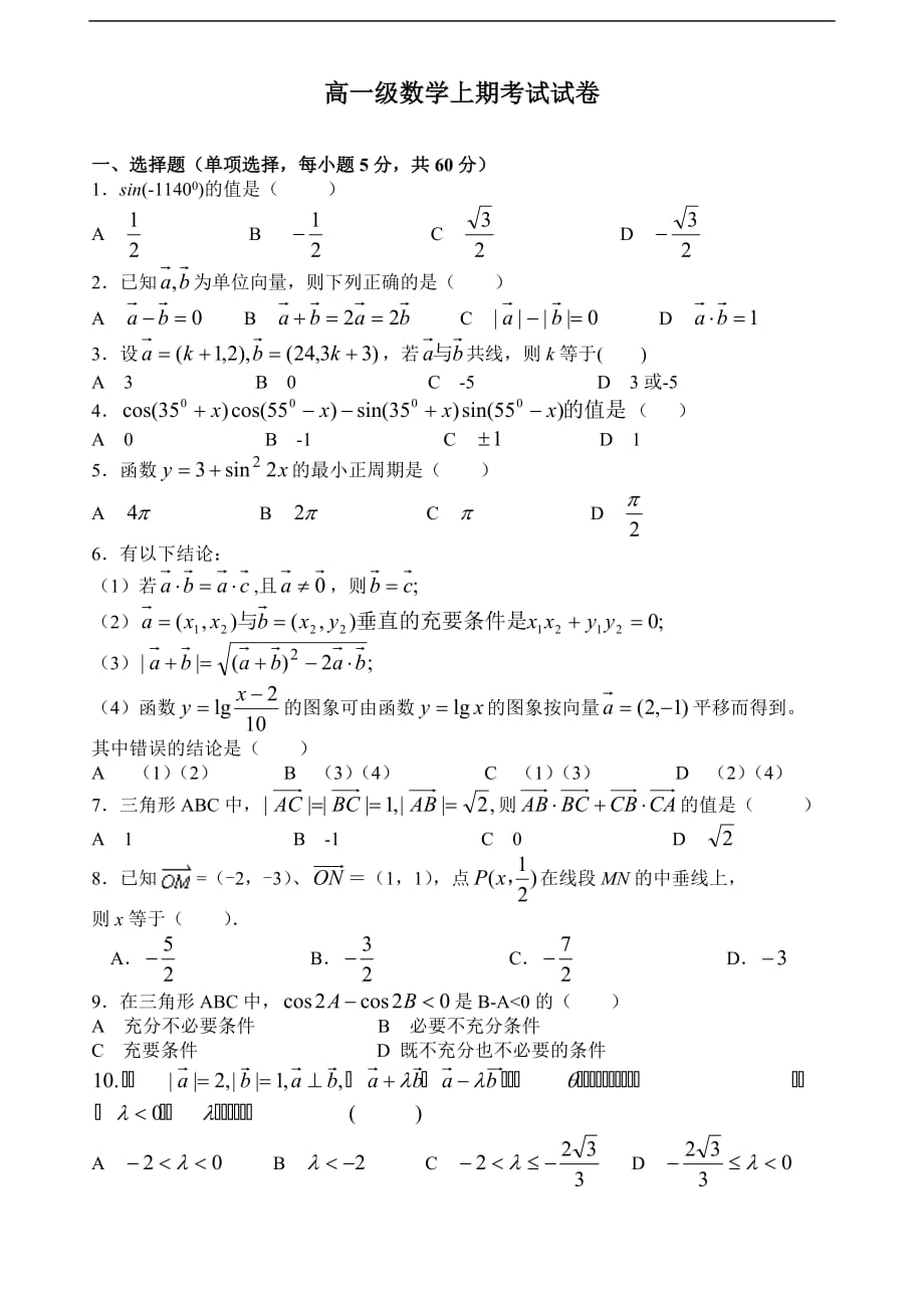 高一级数学上期考试试卷.doc_第1页