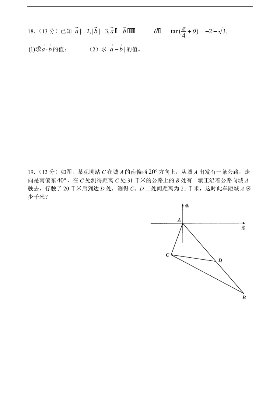 高一级数学上期考试试卷.doc_第4页