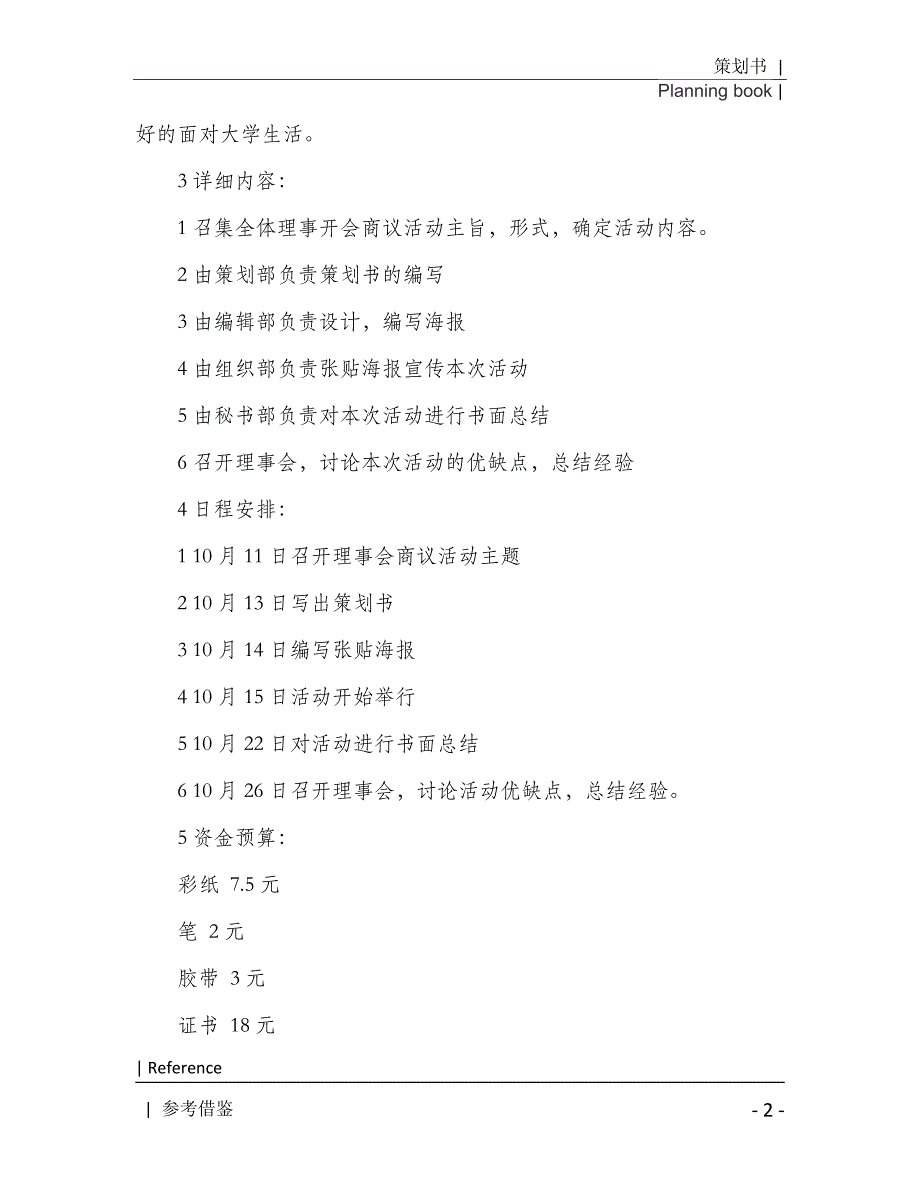 精选大学活动策划模板汇编8篇2021年[Word稿]_第3页