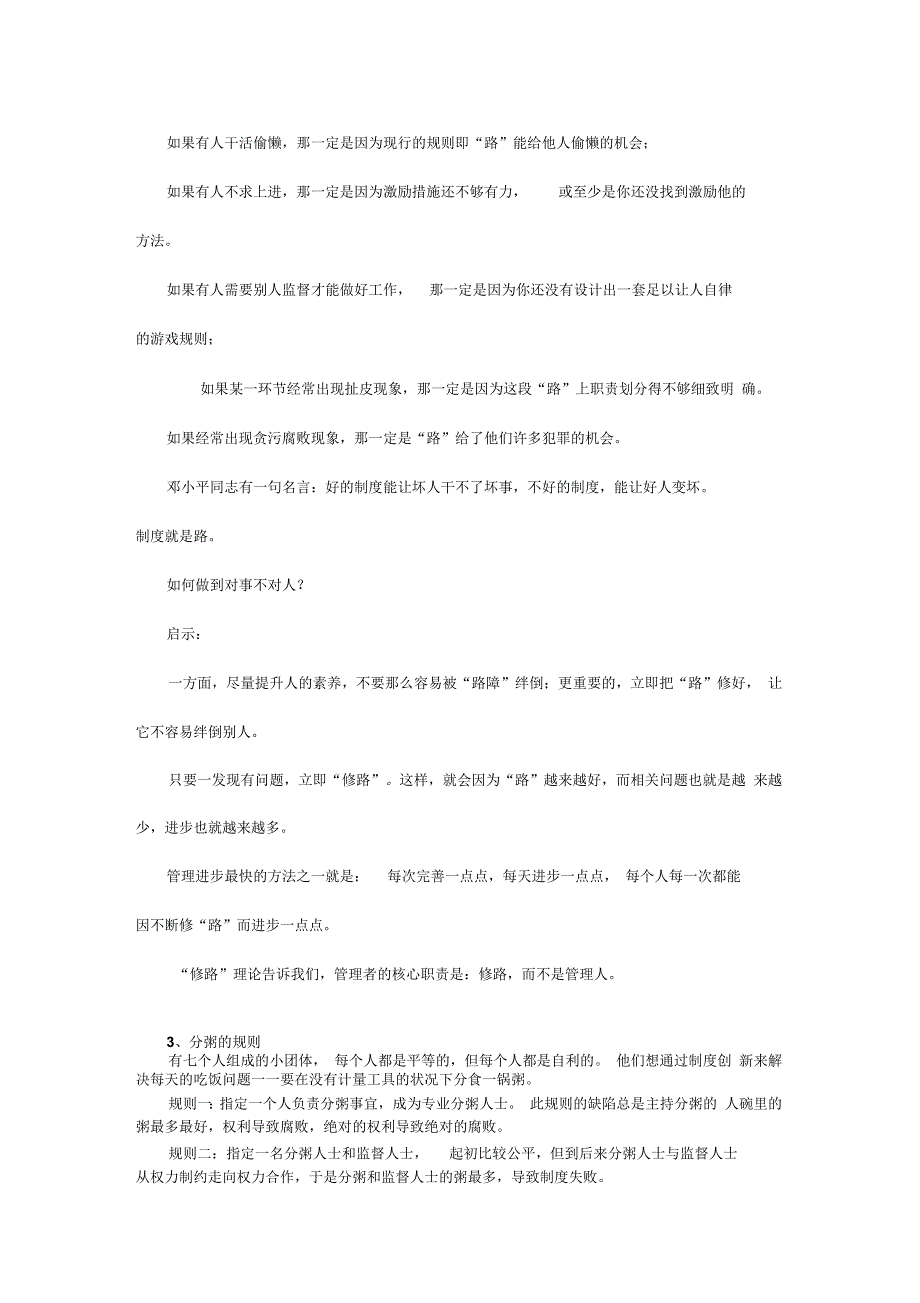 《企业制度文化建设》_第4页