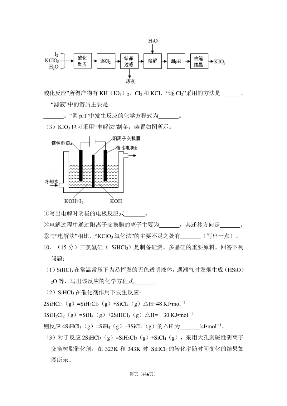 2018年全国统一高考化学试卷(全国三卷).pdf_第4页