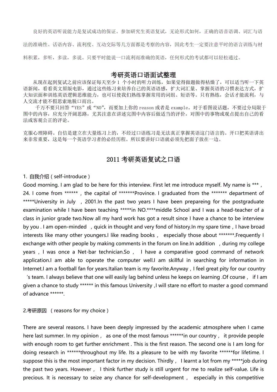 考研复试英语自我介绍63321023.doc_第3页