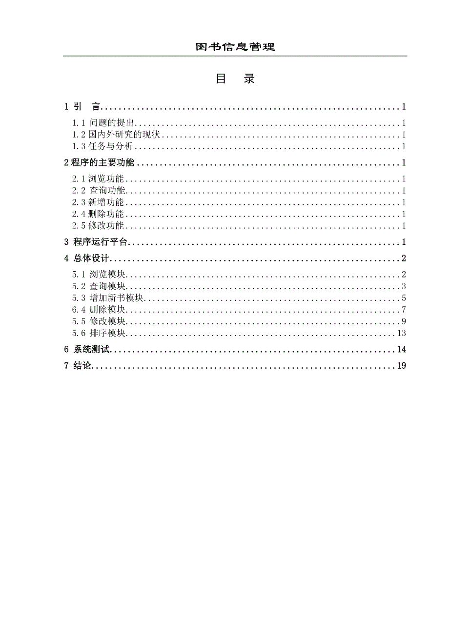 图书管理系统85739.doc_第3页