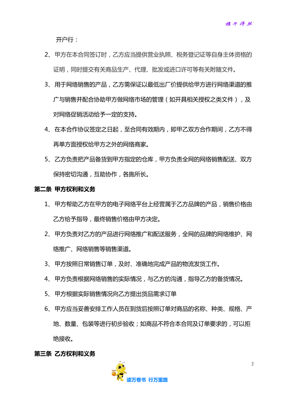 电子商务平台供货协议 (1)【范本合同供参考】_第2页