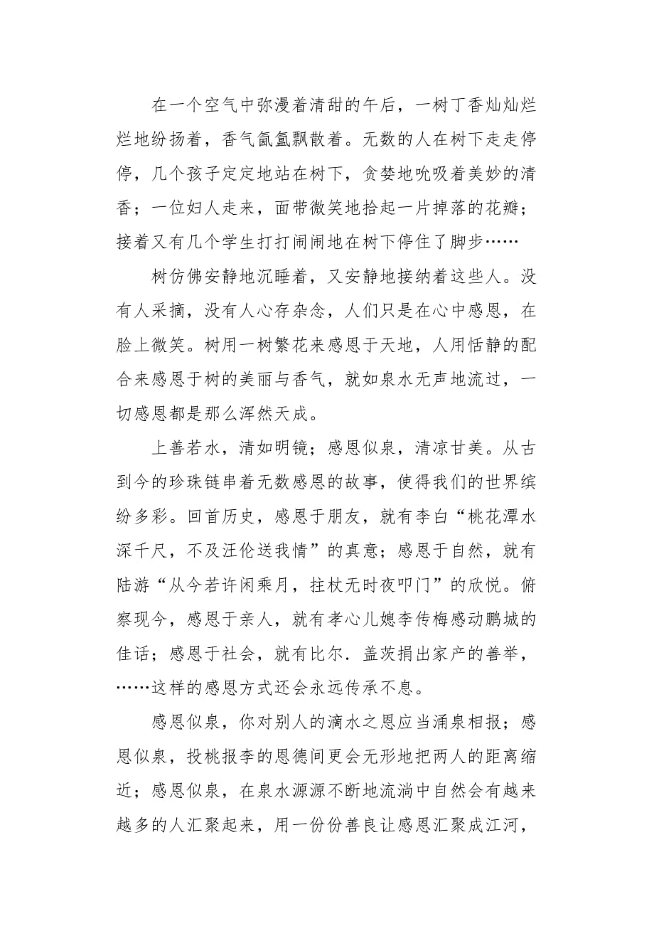 高一作文上善若水感恩似泉900字_第2页